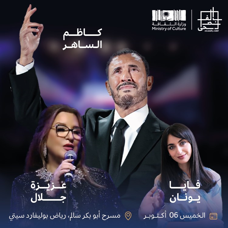 Kazem El-Saher, accompanied by Aziza Jalal, in the latest appearance