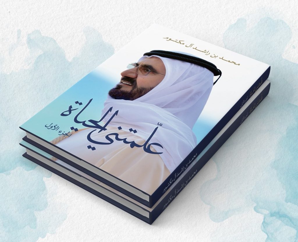 Mohammed bin Rashid, announcing the launch of his book "Life Taught Me": I ask God to benefit the country and its people through my words and experiences